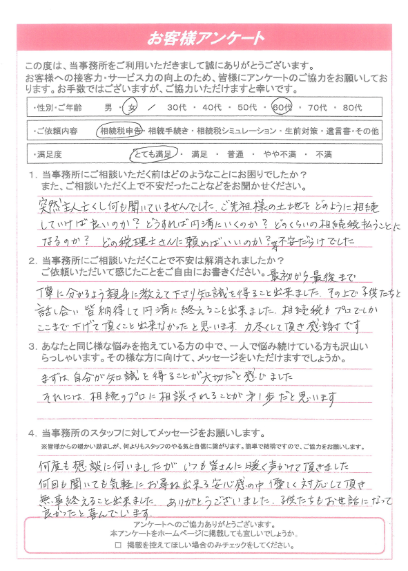 最初から最後まで丁寧にわかるように親身に教えて下さり知識を得ることができました - ぎふ相続サポートセンター