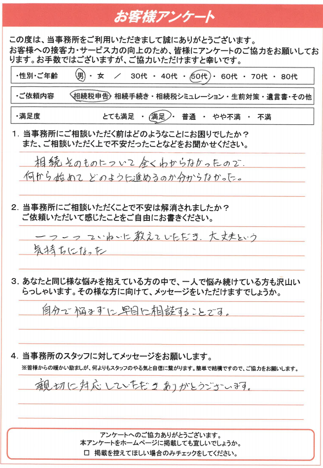 一つ一つていねいに教えていただき、大丈夫という気持ちになりました。 - ぎふ相続サポートセンター