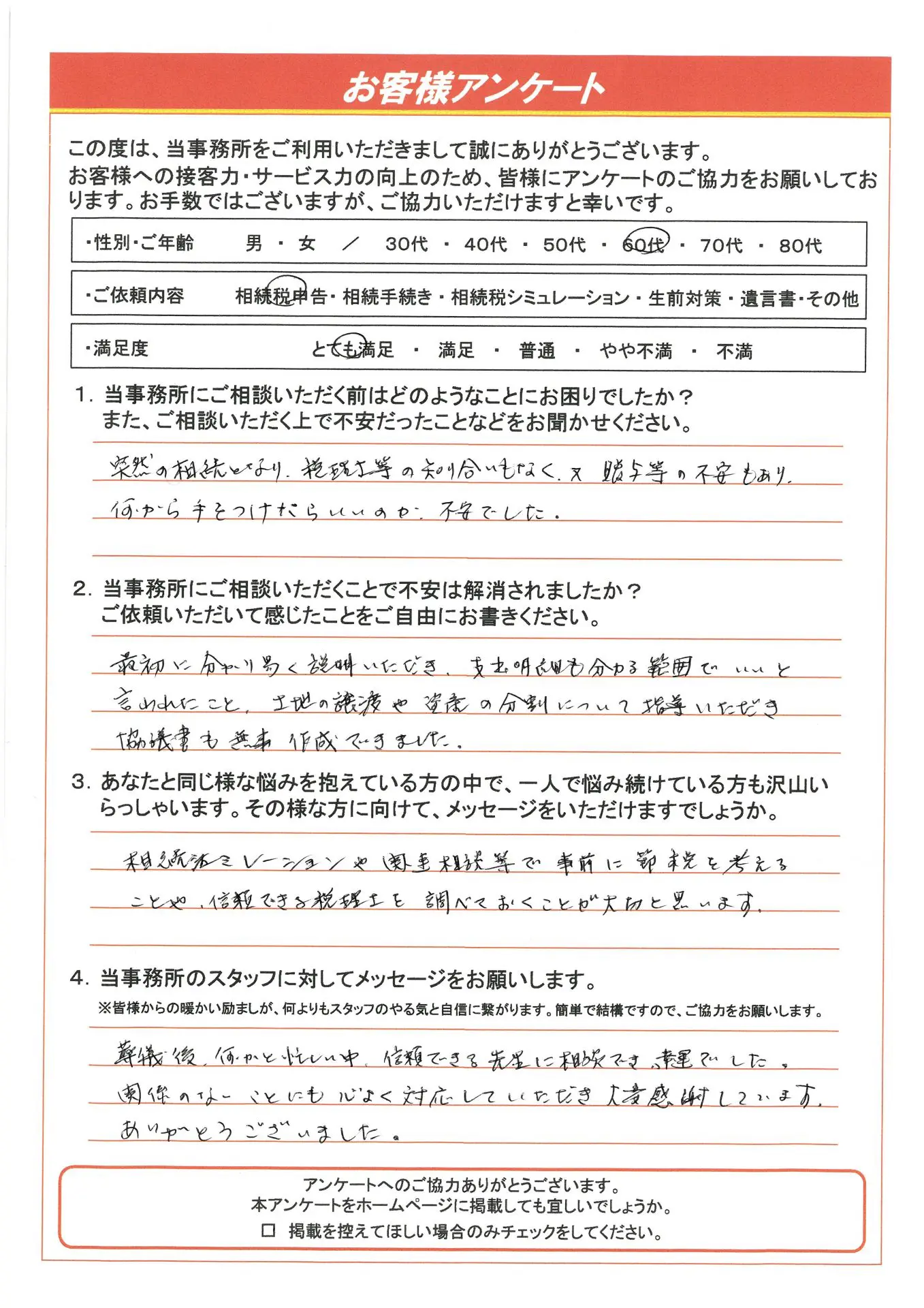 信頼できる先生に相談でき感謝しています。 - ぎふ相続サポートセンター