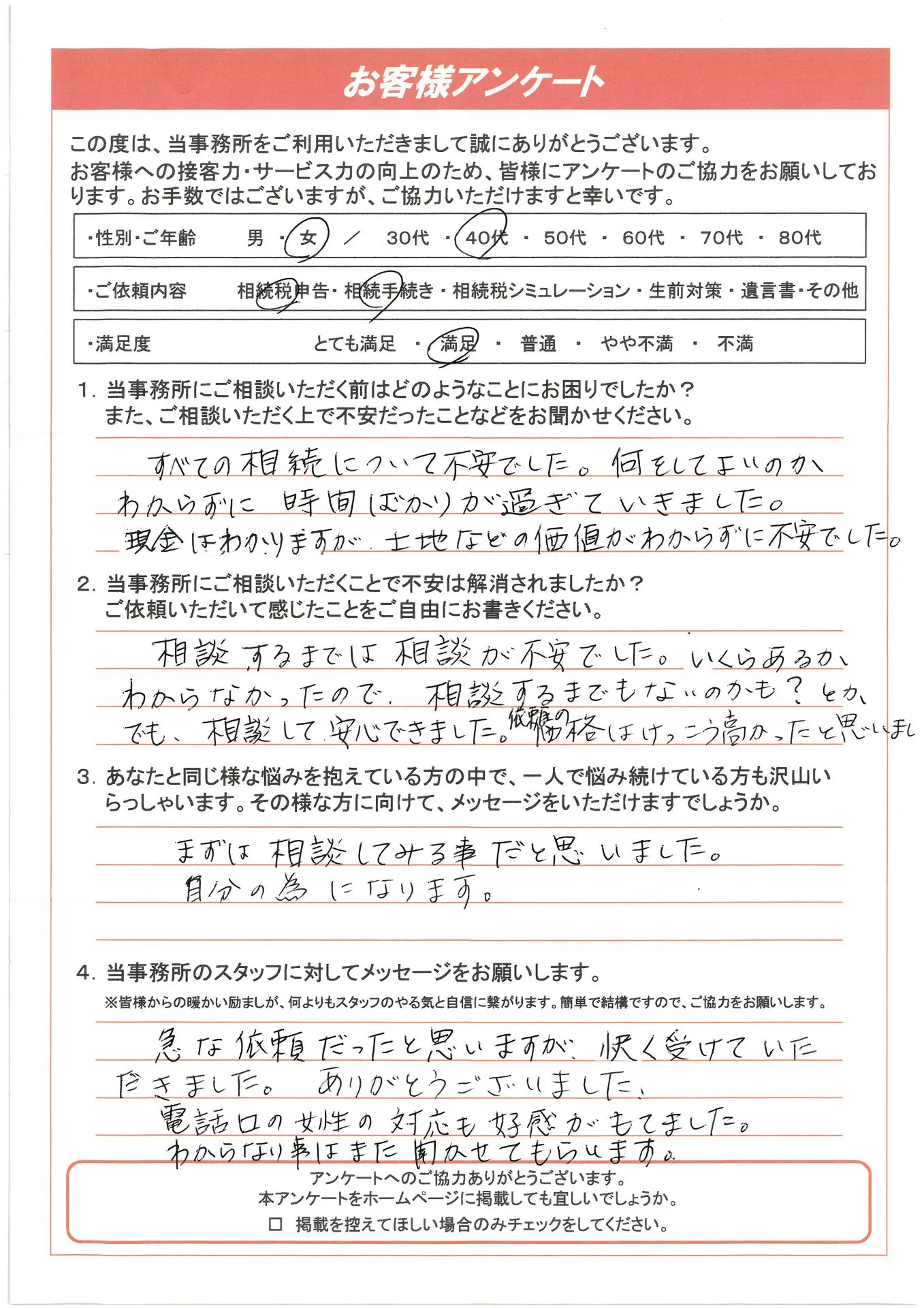 相談するまでもないのかもと思いましたが、相談して安心できました