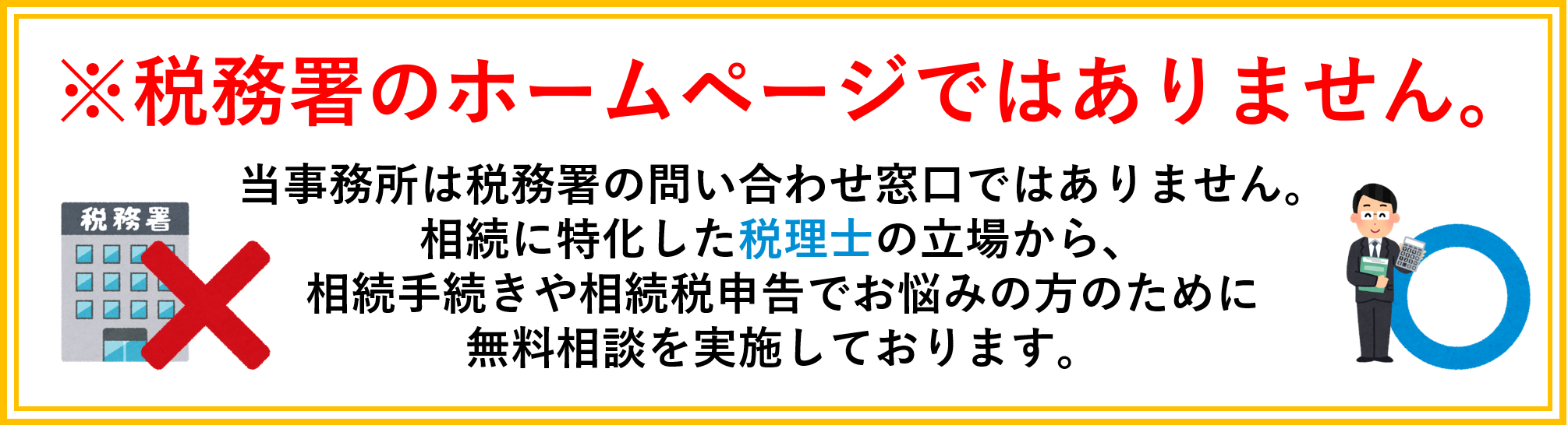 相続税の基礎控除／基礎控除を超えたら当事務所にお任せください - ぎふ相続サポートセンター