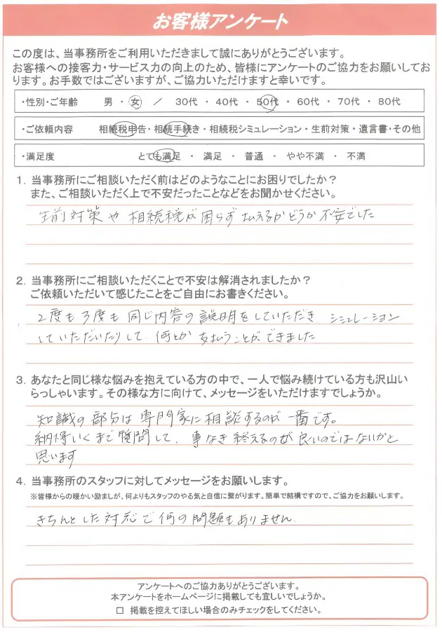 知識の部分は専門家に相談するのが一番です」 - ぎふ相続サポートセンター